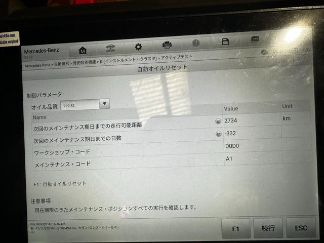 MBZ　W223　S580　WALD仕様　テスターにてメンテナンスリセット　コードテックTVキャンセラー作業一式