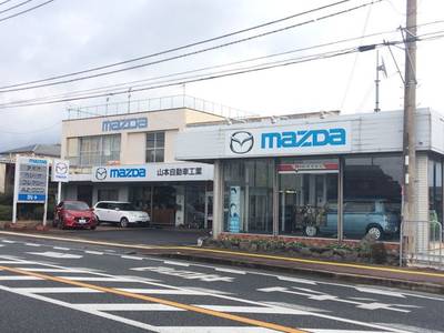 山本自動車工業(株)の画像