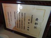 当社自慢の整備力を表彰していただきました