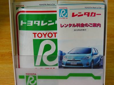 レンタカーも取り扱い
