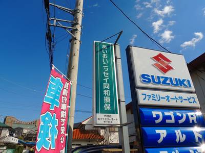 自動車保険の代理店