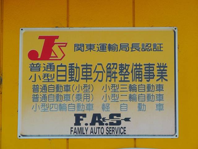 関東運輸局認証工場です