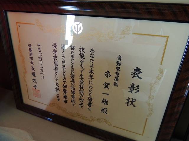 当社自慢の整備力を表彰していただきました