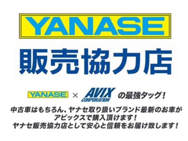 当社はＹＡＮＡＳＥ販売協力店です。中古車販売はもちろんの事、ヤナセブランドの新車販売もお任せください