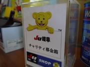 全国１万店が加盟するＪＵ中販連の岐阜県組織に加盟しております。