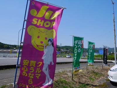 安心のＪＵ岐阜東濃支部加盟店です。