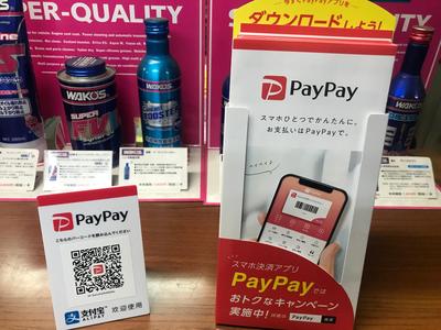 ＰａｙＰａｙ導入しました！！