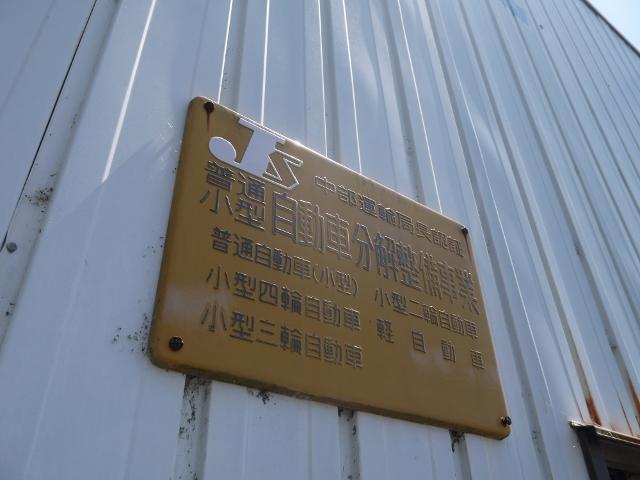 運輸局認証工場を取得しております。