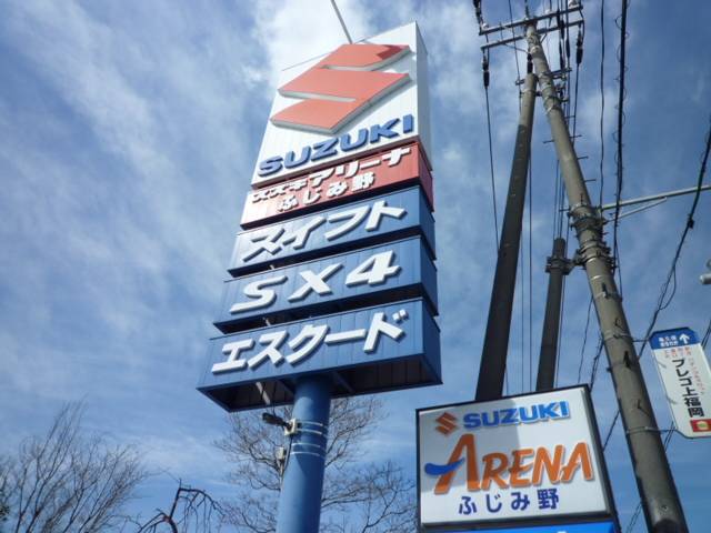 スズキアリーナふじみ野店2