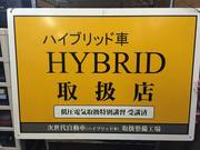 ハイブリッド車も安心してお任せください。