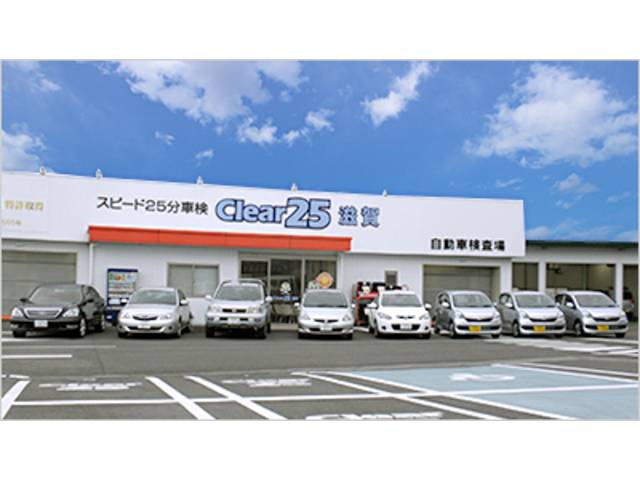 滋賀自動車工業（株）　クリアー２５滋賀