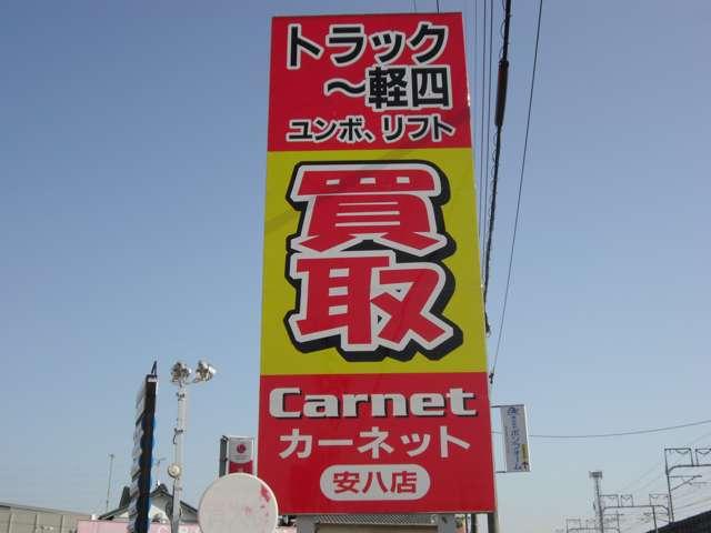 Ｃａｒｎｅｔ　安八店　㈱ＭＫコーポレーション(1枚目)