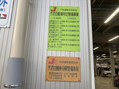 特定整備事業認証工場。