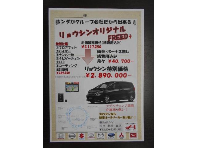 フリード＋　会社紹介　四日市フリード　新車フリード四日市　お値打ちフリード