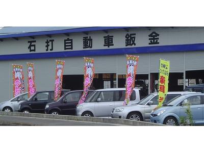石打自動車鈑金の画像