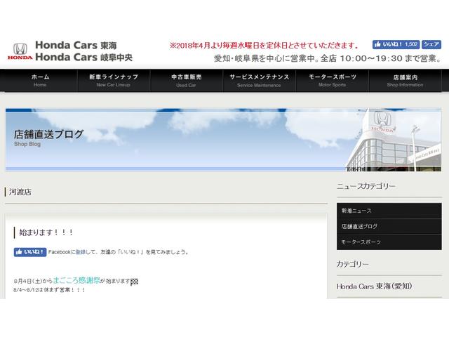 ホンダカーズ岐阜中央 河渡店(3枚目)
