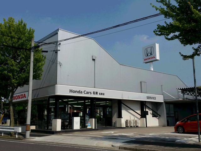 ホンダカーズ名東　名東店