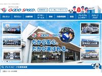 GOOD SPEED グッドスピード 四日市 ミニバン新車・未使用車館