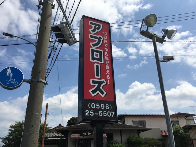 アプローズ　松阪店(5枚目)