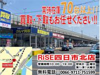 ＲｉＳＥ四日市北店　株式会社ライズオート