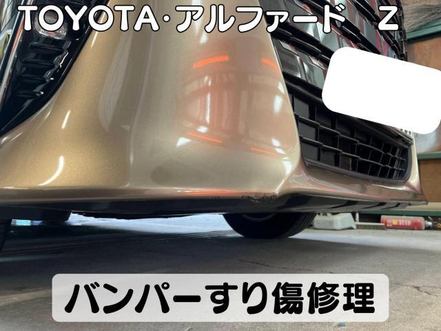 トヨタ　アルファード　Z　名古屋市緑区バンパーすり傷修理　刈谷市土日アルファード鈑金塗装　大府市土日バンパー修理　東海市土日アルファード車検　名古屋市南区アルファード凹み修理　整備鈑金作業実績年間5800台超