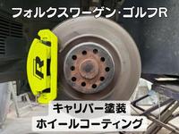 キャリパー塗装の作業実績1