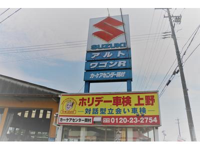 ◆安心のホリデー車検加盟店◆