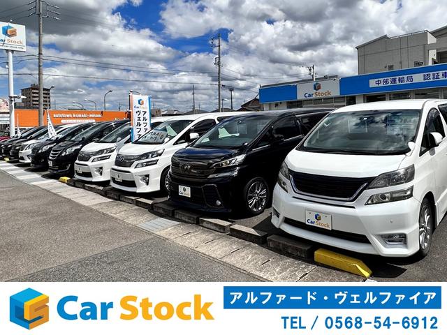 Ｃａｒ　Ｓｔｏｃｋ　（株）カーストック　春日井・小牧店　アルファード・ヴェルファイア専門店