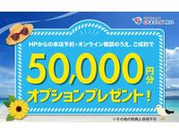 来店予約クーポン
