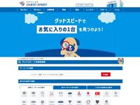 GOOD SPEED グッドスピード 四日市MINI専門店