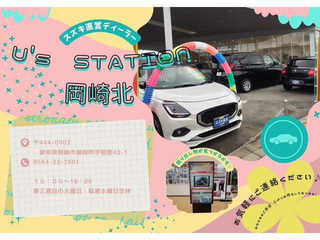 （株）スズキ自販中部　Ｕ’ｓＳＴＡＴＩＯＮ岡崎北