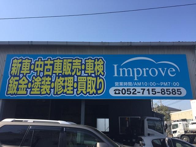 Improve インプルーヴ サービス紹介の5つ目