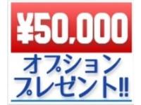 ご来店予約で５万円分オプションプレゼント