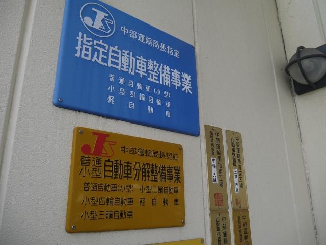 運輸局長指定工場を取得！