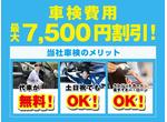 車検費用が最大7,500円割引!