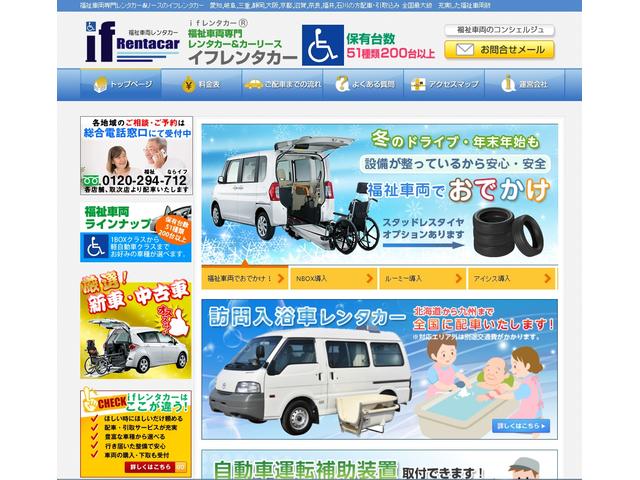 福祉車両取扱店 ｉｆステーション 名古屋 サービス紹介の6つ目