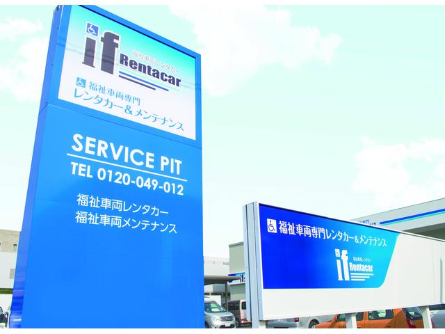 福祉車両取扱店 ｉｆステーション 四日市 サービス紹介の3つ目