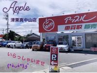 アップル津栗真中山店