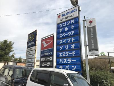一宮市のシロヤマ自動車サービスです