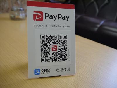 「Ｐａｙ　Ｐａｙ」対応店