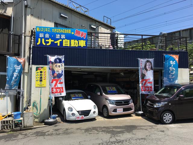 ハナイ自動車 サービス紹介の1つ目