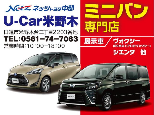 ネッツトヨタ中部（株）　Ｕ－Ｃａｒ米野木