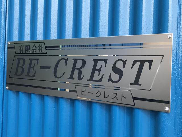 有限会社ＢＥ－ＣＲＥＳＴ【ビークレスト】