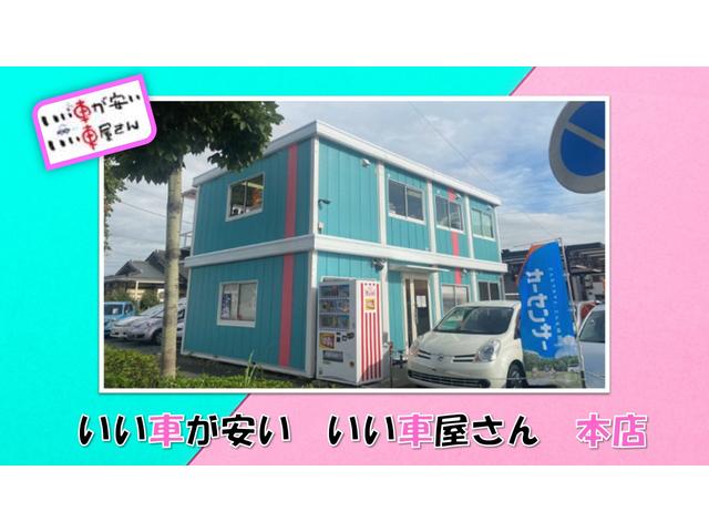 いい車が安い いい車屋さん 本店 HAPPY SMILE(1枚目)