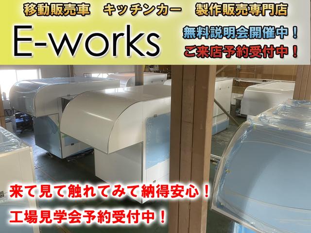 移動販売車 キッチンカー専門店E-WORKS 名古屋本店(1枚目)