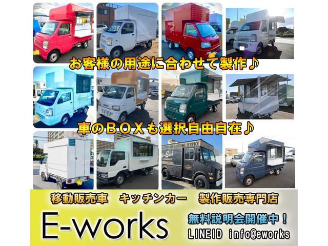 移動販売車 キッチンカー専門店E-WORKS 名古屋本店(4枚目)