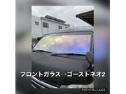 フロントガラス→ゴーストネオ2 フロントドア→ファニーゴースト フロントガラス→ゴーストネオ2 フロントドア→ファニーゴースト