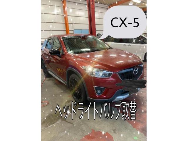 CX-5
ヘッドライトバルブ取替