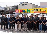 Ｄａｓｈ 自社ローンｄｅマイカー 自社ローン取扱店 三重鈴鹿店