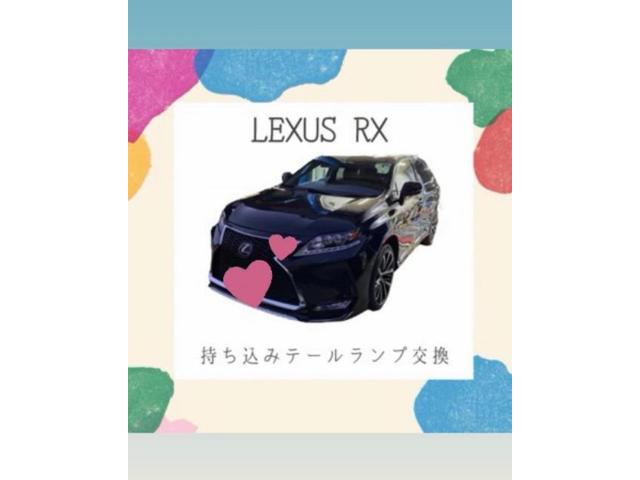 レクサスRX　持ち込みテールランプ交換